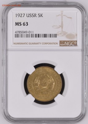 5 копеек 1927 коллекционная - NGC4785049-011_OBV.JPG