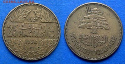 Ливан - 25 пиастров 1952 года до 28.05 - Ливан 25 пиастров 1952