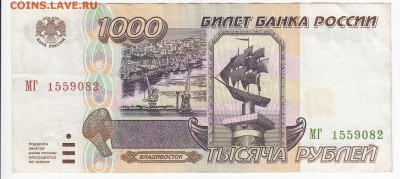 1000 рублей 1995 г. до 29.05 в 22.00 - IMG_20190522_0014
