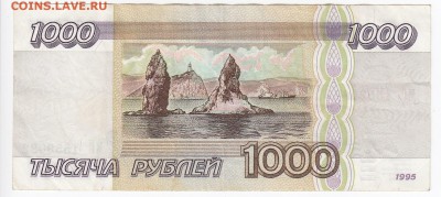 1000 рублей 1995 г. до 29.05 в 22.00 - IMG_20190522_0010