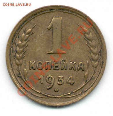 Куплю монеты СССР до 1961 г. по списку - 1-P-6Х6-300.JPG