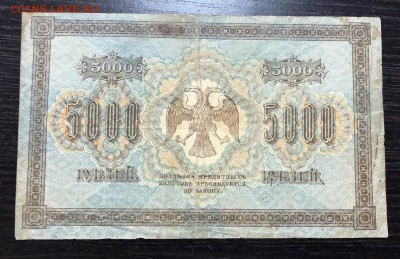 5000 рублей 1918 с 200 руб. до 29.05.19 22:00 - IMG_2045-20-05-19-06-14