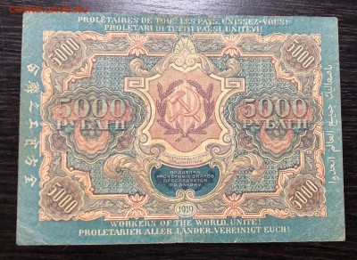 5000 рублей 1919 с 200 руб. до 29.05.19 22:00 - IMG_2049-20-05-19-06-14