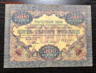 5000 рублей 1919 с 200 руб. до 29.05.19 22:00 - IMG_2048-20-05-19-06-14