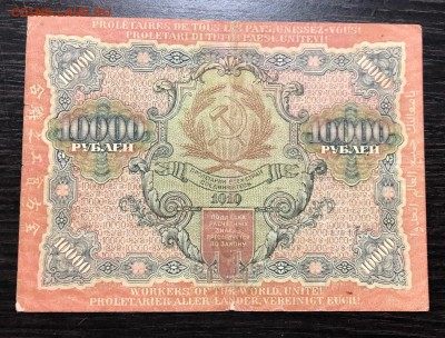 10 000 рублей 1919 с 200 руб. до 29.05.19 22:00 - IMG_2057-20-05-19-07-02
