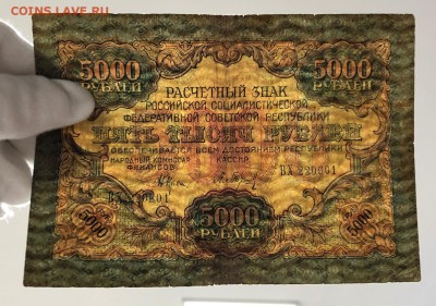 5000 рублей 1919 с 200 руб. до 29.05.19 22:00 - IMG_2051-20-05-19-06-14