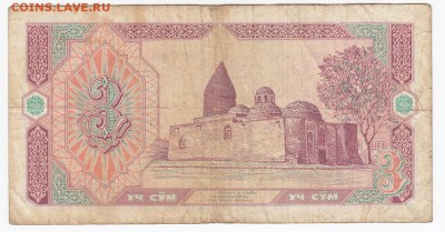 УЗБЕКИСТАН - 3 сума 1994 г. до 29.05 в 22.00 - IMG_20190522_0016