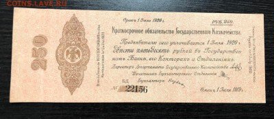 250 рублей 1919 с 200 руб. до 29.05.19 22:00 - IMG_2062-20-05-19-07-02