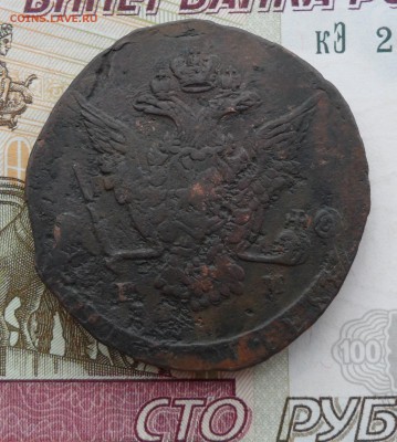 5 копеек 1775 года(ЕМ), до 29.05.19 в 22.00 по мск - 2.JPG