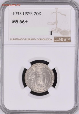 20 копеек 1933 МS66+ - 30BF264A-D5BF-4923-8D2D-B9DA64C5997E