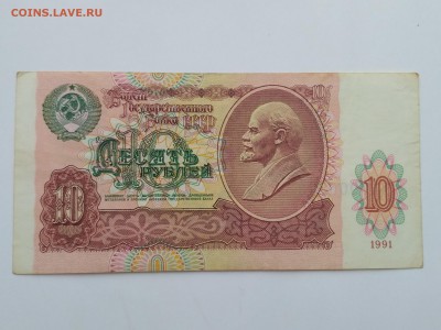 СССР,10 рублей 1991г(бона)до 26.05.2019г - IMG_20190523_121840
