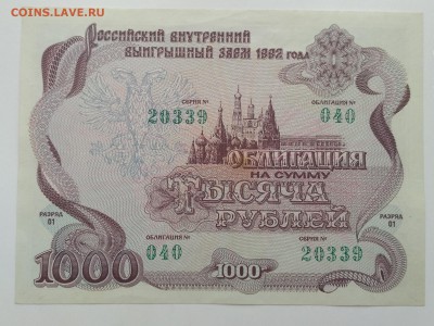 РОССИЯ,1000 рублей 1992г(Облигация займа)до 26.05.2019г - IMG_20190523_122119