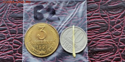 Браки 3 коп. 91л, 10 коп. 83. До 29.05. Б2 - IMG_20190523_173538