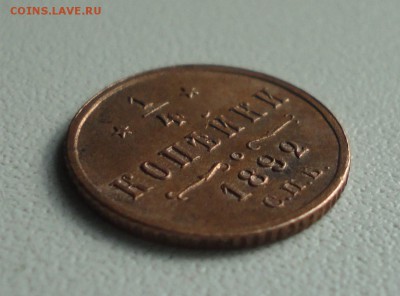 4 копейки 1892 года. Кладовая. До 27.05.19. - DSC09921.JPG