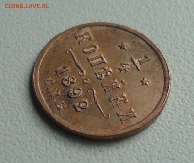 4 копейки 1892 года. Кладовая. До 27.05.19. - DSC09901.JPG