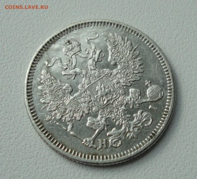 20 копеек 1870 года. До 27.05.19. - DSC09915.JPG