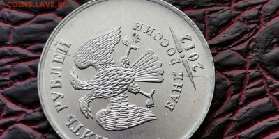 5 рублей 2012 мд. Полный раскол. До 29.05. Б8 - IMG_20190523_173557