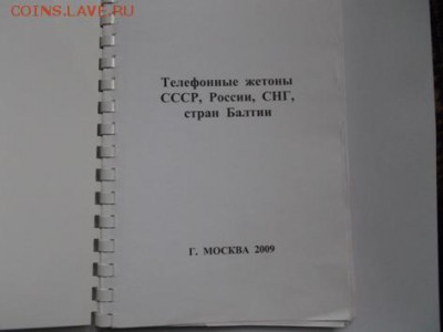 Помогите с опознанием жетона "МТА". - DSCF1479.JPG коп.JPG