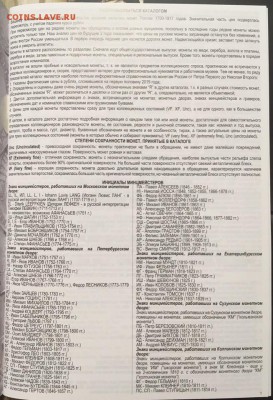 Каталог монет России 1700-1917, НОВИНКА, май 2019, фикс - 01