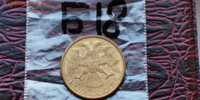 5 рублей 1992 л. Раскол. До 29.05.  Б18 - IMG_20190523_173633