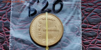 1 рубль 1992 л. Поворот 90 градусов. До 29.05. Б20. - IMG_20190523_173639