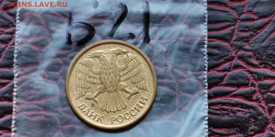 1 рубль 1992 м. Малый раскол. До 29.05. Б21 - IMG_20190523_173640