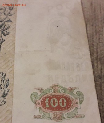 100 руб. Ростов 1919 год смещение орла на поле до29.05в22:15 - 20190519_074735