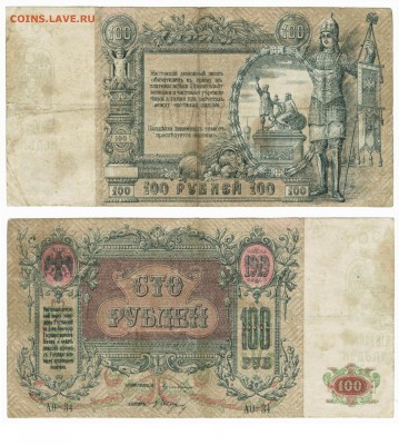 100 руб. Ростов 1919 год смещение орла на поле до29.05в22:15 - 100брак