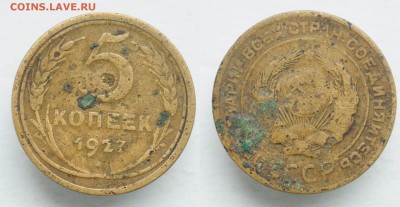 5 копеек 1927г. - DSC_0568.JPG