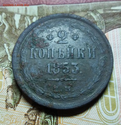 2 Копейки 1853 ЕМ до 26.05.2019 22:00 МСК - 20190523_231034