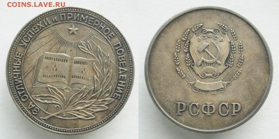 Школьная медаль 32мм серебро обр 1954 №1 до 29.05.19 в 22:00 - DSC_0604.JPG
