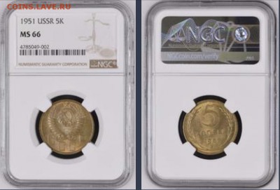 5 копеек 1951 UNC    МС66 - 4802327F-240B-4761-8B40-A0923CAAE846