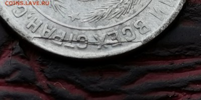 10 копеек 1928 год. Брак. До 29.05.  Б27 - IMG_20190523_173701