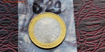70 лет Победы эмблема. Малый выкус. До 29.05.  Б29 - IMG_20190523_173712