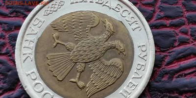 50 рублей 1992 лмд. Вырубка. До 29.05.  Б34 - IMG_20190523_173728