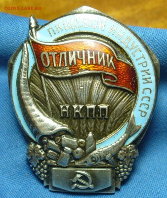 Отличник Мясной и Молочной промышленности,Отличник НКПП - P1510421.JPG