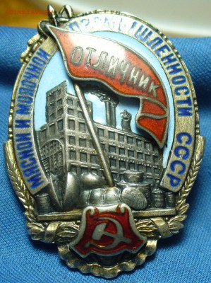 Отличник Мясной и Молочной промышленности,Отличник НКПП - P1510415.JPG