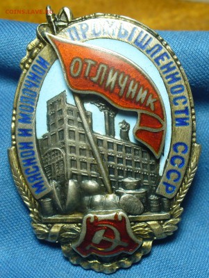 Отличник Мясной и Молочной промышленности,Отличник НКПП - P1510414.JPG