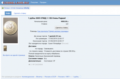 1  рубль 2005 спмд 1.13Б - 2019-05-23 23.30.09