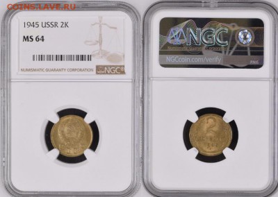 2 копейки 1945 UNC - 2-45