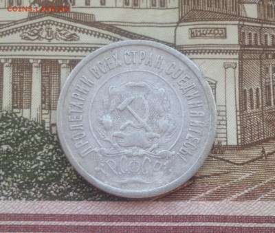 10 и 20 копеек 1921, до 25.05.19 в 21-00 Мск - 20к21а