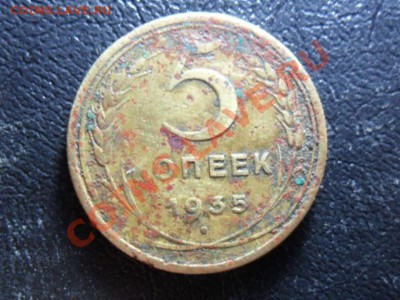 5 копеек 1935г.шт.А??? - SAM_2638.JPG