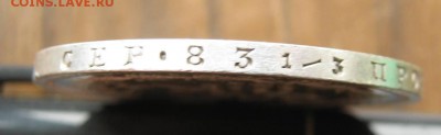 Рубль 1874г. До 26.05 в 21:30 - IMG_2362.JPG