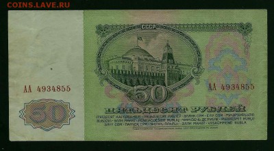 50 рублей 1961, серия АА, до 27.05.2019 в 22.00 мск - 50 рублей 1961 года, АА (2)