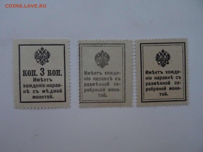 Деньги-марки 3-10-15 копеек UNC 1915 г. - до 25.05 до 22.00 - DSC09610