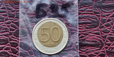 50 рублей 1992 лмд. Смещение внутр. вставки. До 29.05. Б35 - IMG_20190523_173731