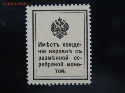 Деньги-марки 3-10-15 копеек UNC 1915 г. - до 25.05 до 22.00 - DSC09706
