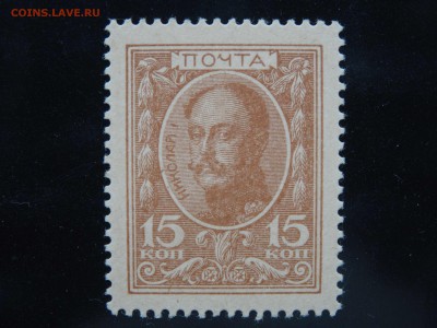 Деньги-марки 3-10-15 копеек UNC 1915 г. - до 25.05 до 22.00 - DSC09705