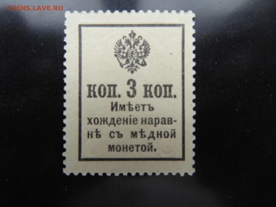 Деньги-марки 3-10-15 копеек UNC 1915 г. - до 25.05 до 22.00 - DSC09699