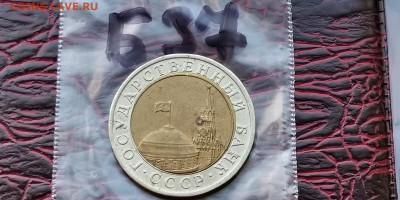 10 рублей 1981 лмд. Хороший раскол. До 29.05.  Б37 - IMG_20190523_173740